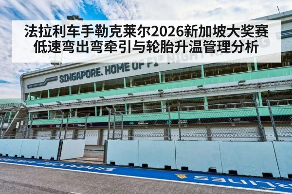 Singapore Marina Bay F1 street circuit night race